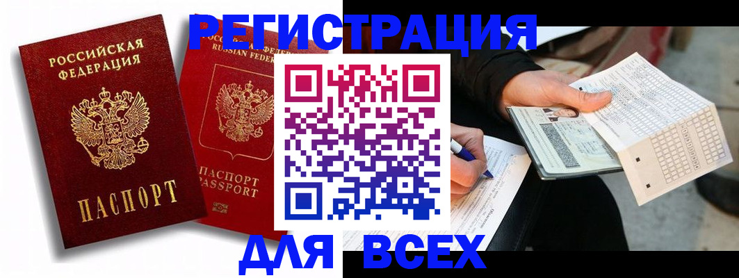 прописка в квартире в Снежногорске