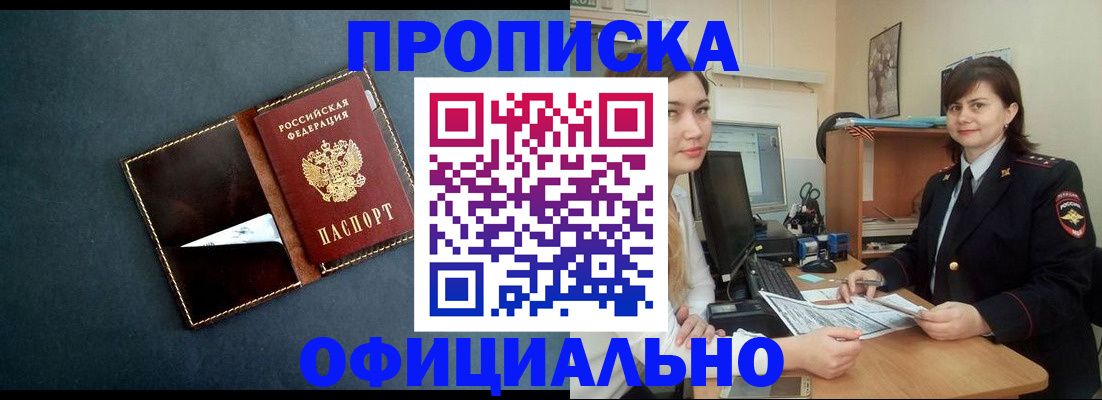 временная регистрация поиск в Снежногорске