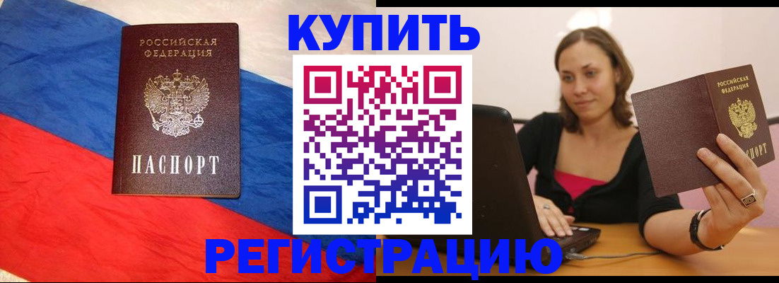 прописка иностранных граждан в Снежногорске