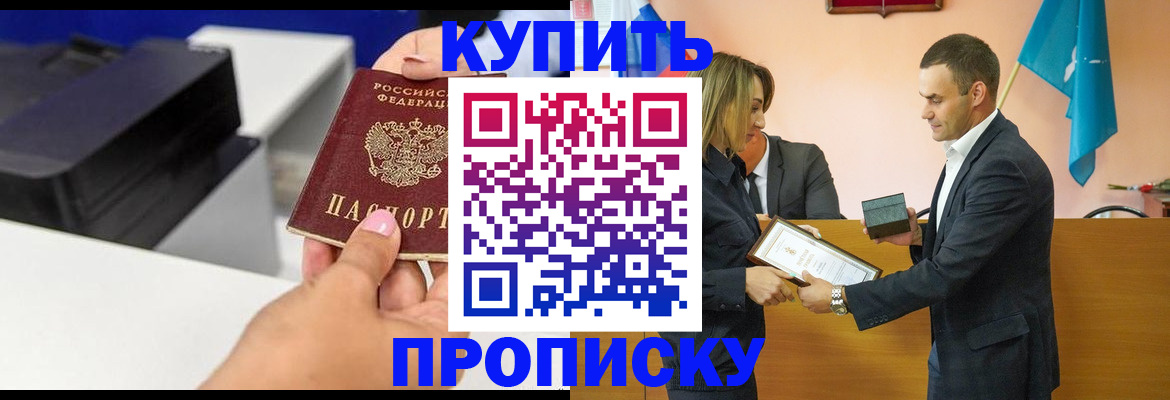 временная регистрация надежно в Снежногорске