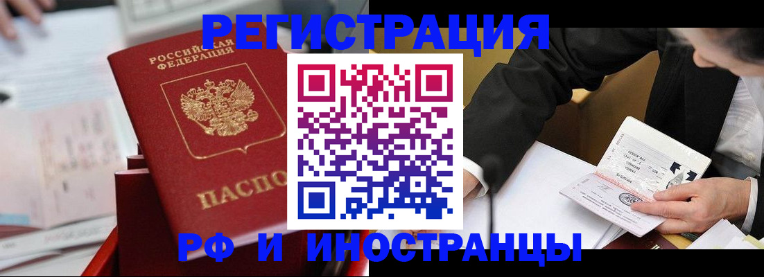 временная регистрация поиск в Снежногорске