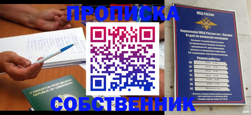 прописка законно в Снежногорске