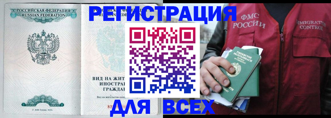 прописка штамп в Снежногорске