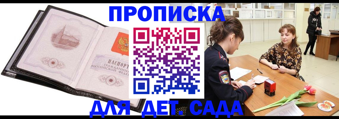 временная регистрация купить в Снежногорске