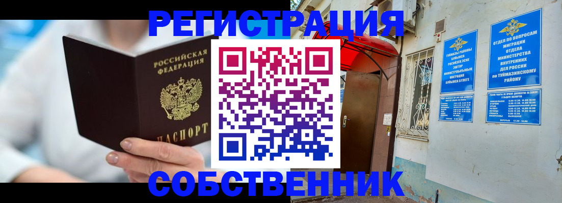 временная регистрация купить в Снежногорске